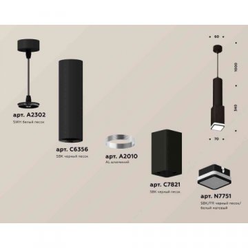 Комплект подвесного светильника Ambrella light Techno Spot XP7821002 SBK/FR черный песок/белый матовый (A2302, C6356, A2010, C7821, N7751)