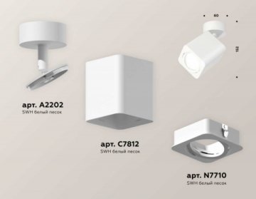 Комплект спота Ambrella light Techno Spot XM (A2202, C7812, N7710) XM7812010