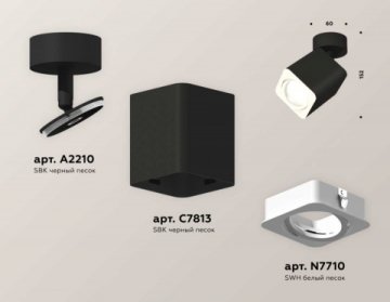 Комплект спота Ambrella light Techno Spot XM (A2210, C7813, N7710) XM7813010