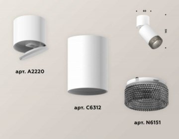Комплект спота Ambrella light Techno Spot XM (A2220, C6312, N6151) XM6312061