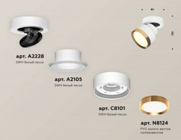 Комплект спота Ambrella light Techno Spot XM (A2228, A2105, C8101, N8124) XM8101004