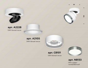Комплект спота Ambrella light Techno Spot XM (A2228, A2105, C8101, N8133) XM8101006