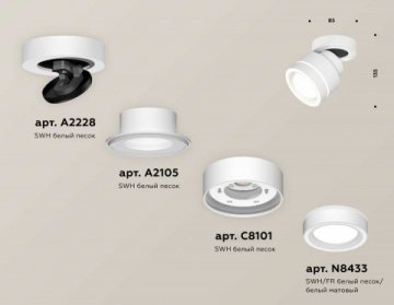 Комплект спота Ambrella light Techno Spot XM (A2228, A2105, C8101, N8433) XM8101023