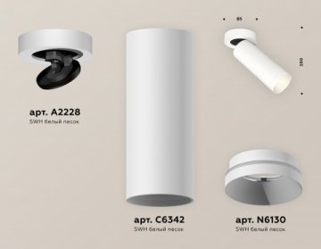 Комплект спота Ambrella light Techno Spot XM (A2228, C6342, N6130) XM6342200