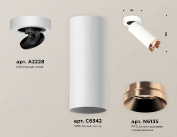 Комплект спота Ambrella light Techno Spot XM (A2228, C6342, N6135) XM6342205
