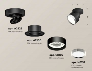 Комплект спота Ambrella light Techno Spot XM (A2229, A2106, C8102, N8118) XM8102003