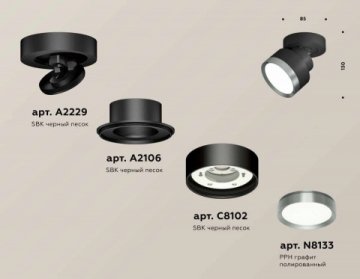 Комплект спота Ambrella light Techno Spot XM (A2229, A2106, C8102, N8133) XM8102006