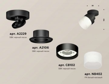 Комплект спота Ambrella light Techno Spot XM (A2229, A2106, C8102, N8402) XM8102021