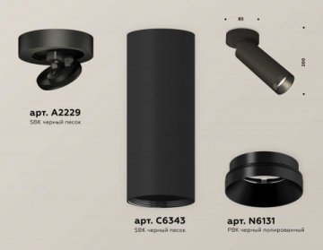 Комплект спота Ambrella light Techno Spot XM (A2229, C6343, N6131) XM6343201