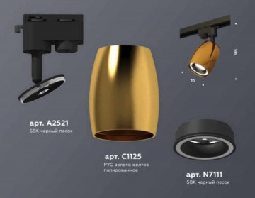 Комплект трекового светильника Ambrella light Track System XT (A2521, C1125, N7111) XT1125010