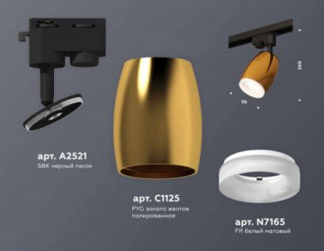 Комплект трекового светильника Ambrella light Track System XT (A2521, C1125, N7165) XT1125013