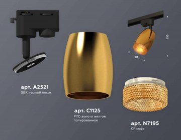 Комплект трекового светильника Ambrella light Track System XT (A2521, C1125, N7195) XT1125006