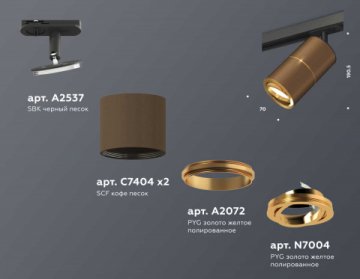 Комплект трекового светильника Ambrella light Track System XT (A2537, C7404, A2072, C7404, N7004) XT7404001