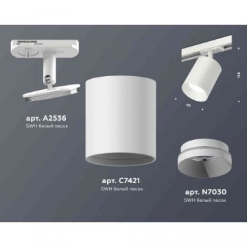 Комплект трекового светильника Ambrella light Track System XT7421001 SWH белый песок (A2536, C7421, N7030)