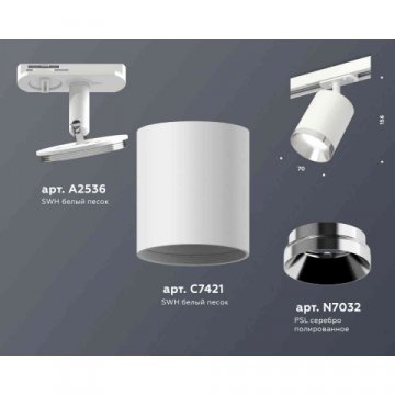 Комплект трекового светильника Ambrella light Track System XT7421003 SWH/PSL белый песок/серебро полированное (A2536, C7421, N7032)