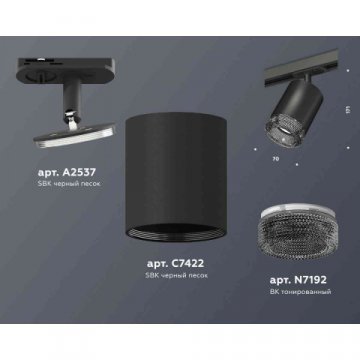 Комплект трекового светильника Ambrella light Track System XT7422010 SBK/BK черный песок/тонированный (A2537, C7422, N7192)