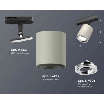 Комплект трекового светильника Ambrella light Track System XT7423001 SGR/PSL/SBK серый песок/серебро полированное/черный песок (A2537, C7423, N7003)