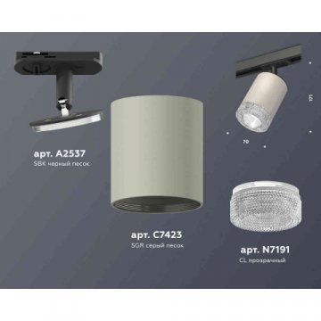 Комплект трекового светильника Ambrella light Track System XT7423010 SGR/CL/SBK серый песок/прозрачный/черный песок (A2537, C7423, N7191)