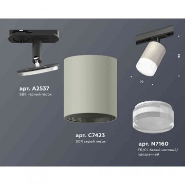 Комплект трекового светильника Ambrella light Track System XT7423020 SGR/CL/SBK серый песок/прозрачный/черный песок (A2537, C7423, N7160)