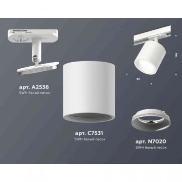 Комплект трекового светильника Ambrella light Track System XT7531001 SWH белый песок (A2536, C7531, N7020)