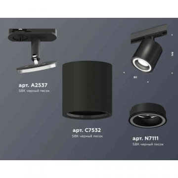 Комплект трекового светильника Ambrella light Track System XT7532010 SBK черный песок (A2537, C7532, N7111)