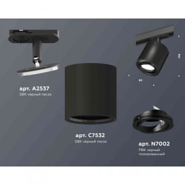 Комплект трекового светильника Ambrella light Track System XT7532020 SBK/PBK черный песок/черный полированный (A2537, C7532, N7002)