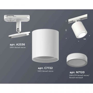 Комплект трекового светильника Ambrella light Track System XT7722001 SWH/FR белый песок/белый матовый (A2536, C7722, N7120)