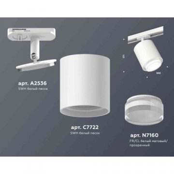 Комплект трекового светильника Ambrella light Track System XT7722002 SWH/CL белый песок/прозрачный (A2536, C7722, N7160)