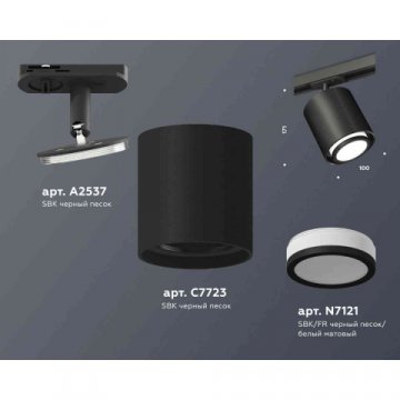 Комплект трекового светильника Ambrella light Track System XT7723001 SBK/FR белый песок/белый матовый (A2537, C7723, N7121)
