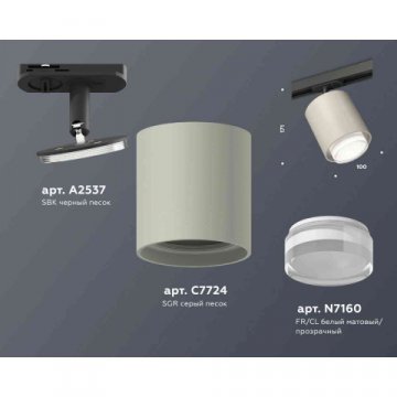 Комплект трекового светильника Ambrella light Track System XT7724002 SGR/CL/SBK серый песок/прозрачный/черный песок (A2537, C7724, N7160)