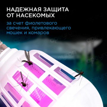Лампа светодиодная антимоскитная Apeyron E27 15W 6500K белая 13-05