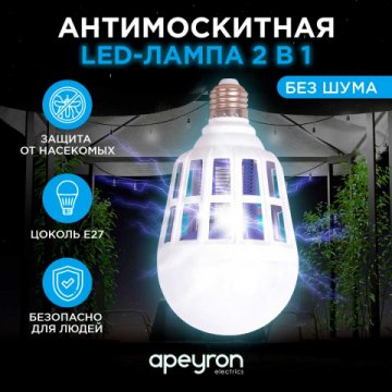 Лампа светодиодная антимоскитная Apeyron E27 15W 6500K белая 13-05