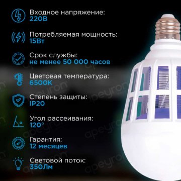 Лампа светодиодная антимоскитная Apeyron E27 15W 6500K белая 13-05