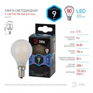 Лампа светодиодная филаментная ЭРА E14 9W 4000K матовая F-LED P45-9w-840-E14 frost Б0047027