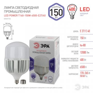 Лампа светодиодная сверхмощная ЭРА E27/E40 150W 6500K матовая LED POWER T160-150W-6500-E27/E40 Б0049106