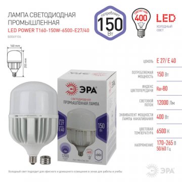 Лампа светодиодная сверхмощная ЭРА E27/E40 150W 6500K матовая LED POWER T160-150W-6500-E27/E40 Б0049106