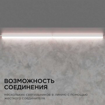 Линейный светодиодный светильник Apeyron TOUCH 30-03