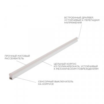 Линейный светодиодный светильник Apeyron TOUCH 30-06