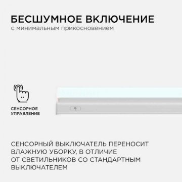 Линейный светодиодный светильник Apeyron TOUCH 30-08
