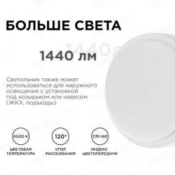 Накладной светодиодный светильник Apeyron 28-10