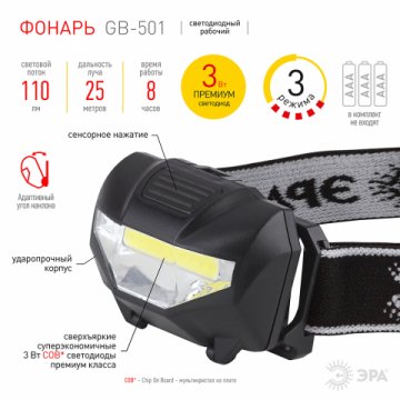 Налобный светодиодный фонарь ЭРА от батареек 110 лм GB-501-00 Б0027817