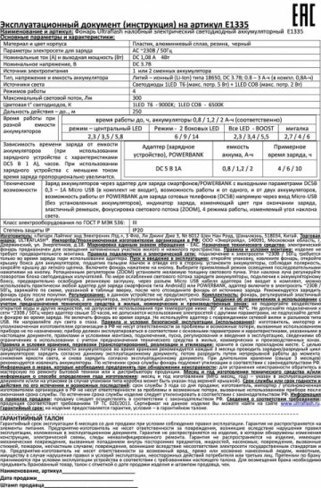 Налобный светодиодный фонарь Ultraflash Headlite аккумуляторный 100х90 300 лм E1335 13905