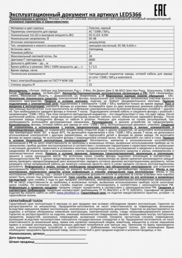 Налобный светодиодный фонарь Ultraflash Headlite аккумуляторный 65х55 18 лм LED5366 11649