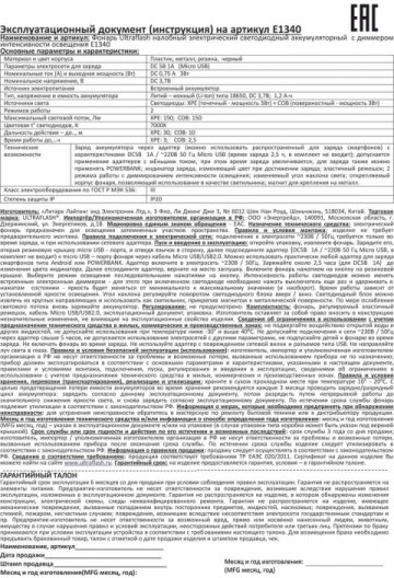 Налобный светодиодный фонарь Ultraflash Headlite аккумуляторный 82х47 150 лм E1340 14268