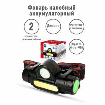 Налобный светодиодный фонарь Ultraflash Headlite аккумуляторный 82х47 150 лм E1340 14268