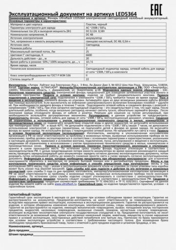 Налобный светодиодный фонарь Ultraflash Headlite аккумуляторный 90х75 33 лм LED5364 11258