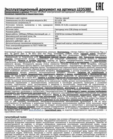 Налобный светодиодный фонарь Ultraflash Headlite от батареек 70х50 100 лм LED5380 12870