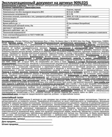 Налобный светодиодный фонарь Ultraflash Т от батареек 85х75 18 лм 909LED5 11781