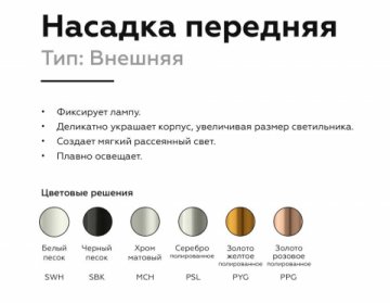 Насадка передняя Ambrella light DIY Spot N6135