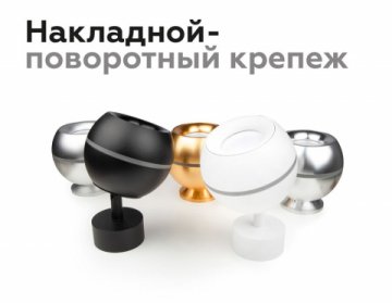 Насадка передняя Ambrella light DIY Spot N7015